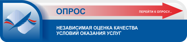 Чтобы оценить условия осуществления образовательной деятельности пройдите опрос